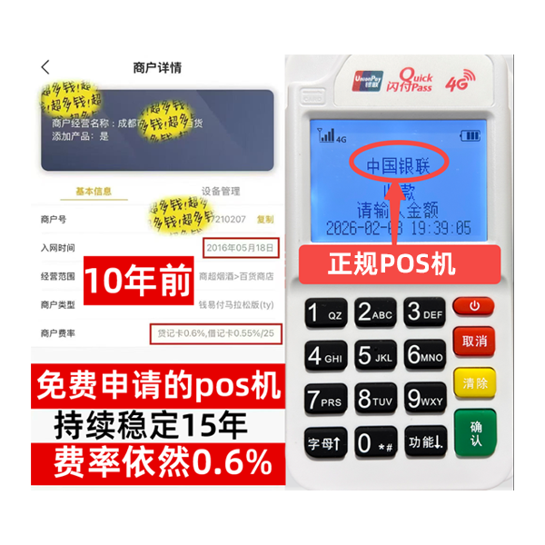 龙亭信用卡套现POS机-费率稳定-个人秒到账-免费领取