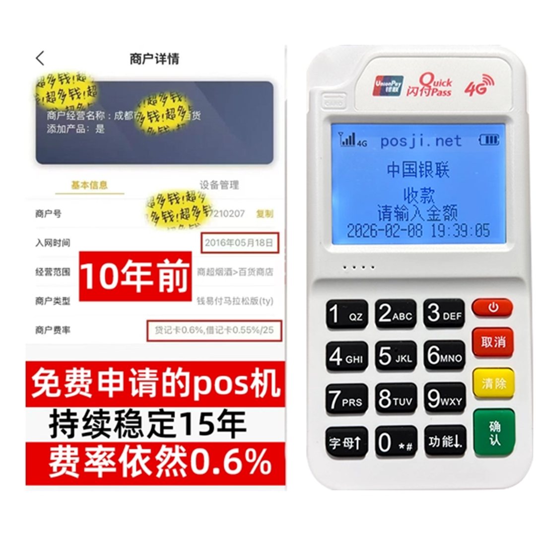 龙亭告别高费率!POS机手续费明细揭秘,轻松享受免费领取与秒到账福利